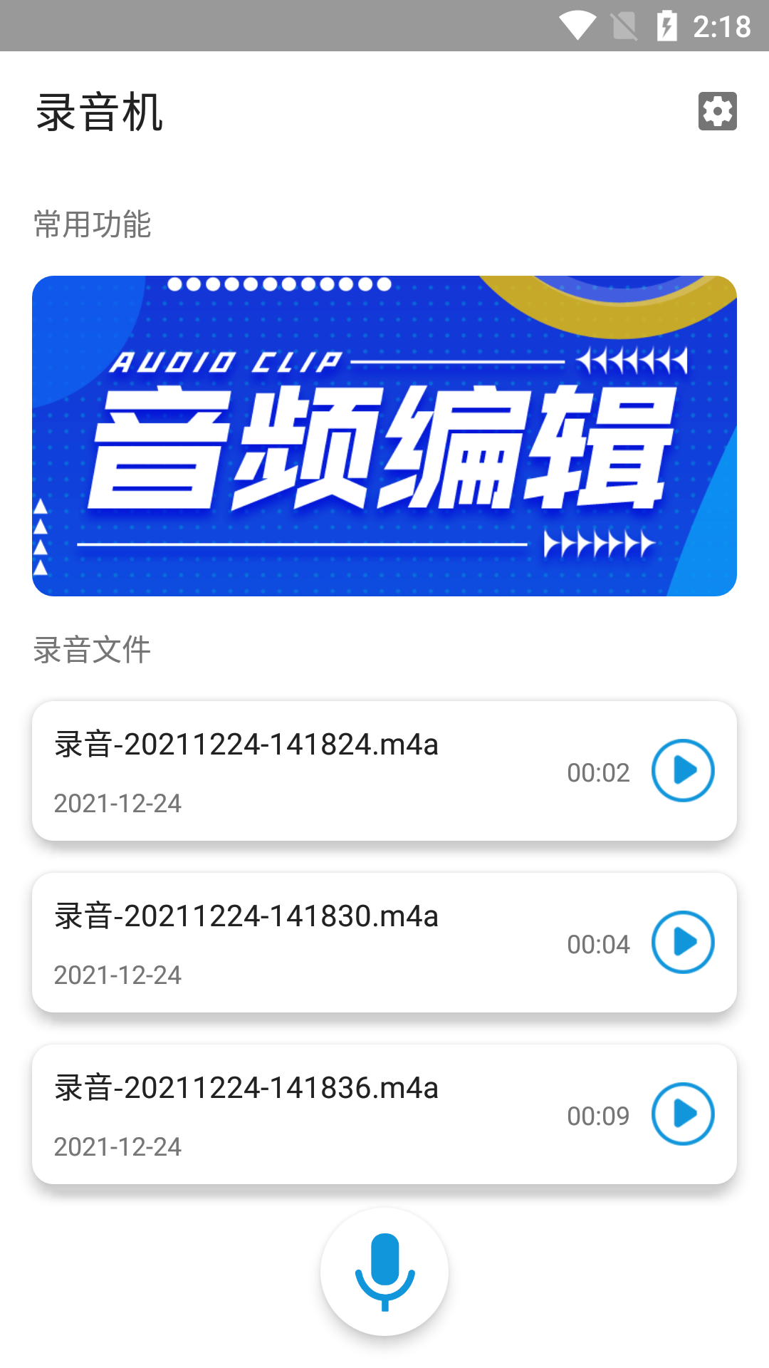 醒tu音頻編輯2
