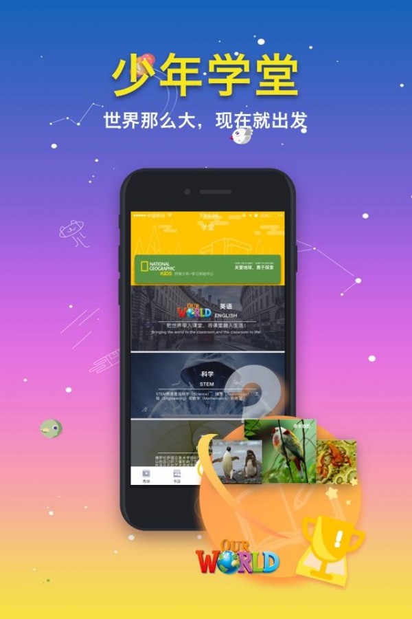 環球少年軟件1