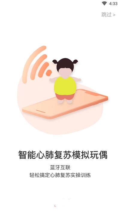急救2