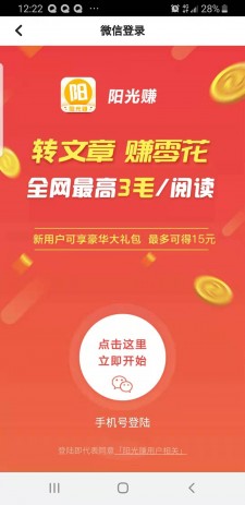 陽光賺1