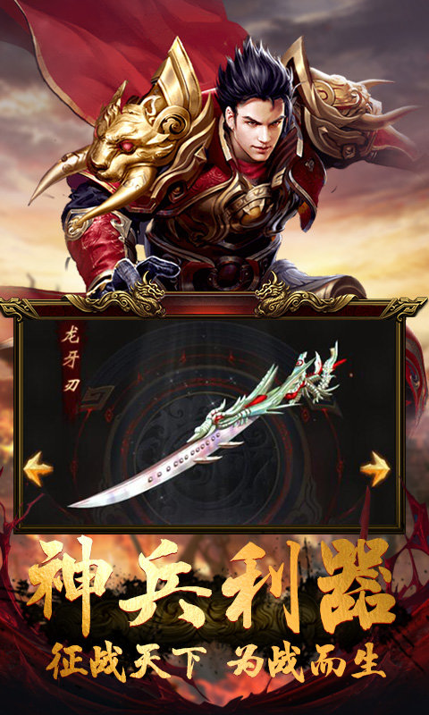 龍哥神途手游3