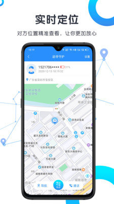 跡尋手機定位2