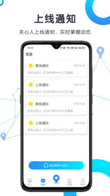 跡尋手機定位1