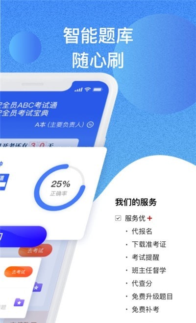 安全員考試通1