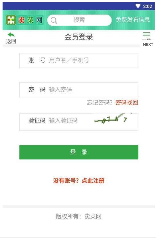 時時菜安卓版1