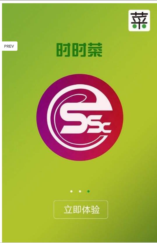 時時菜安卓版2