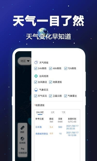 經(jīng)緯度衛(wèi)星地圖2
