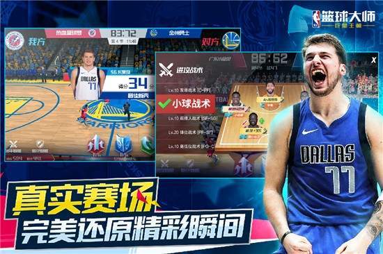 nba籃球大師360游戲1