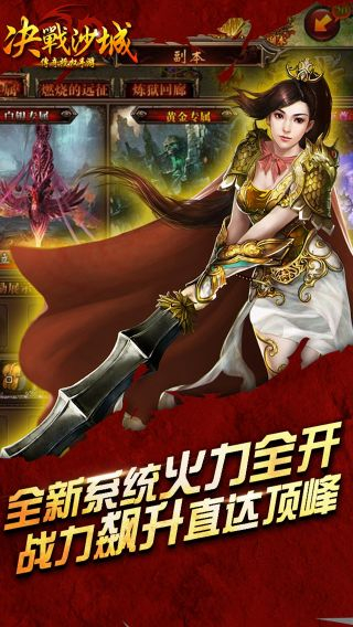決戰(zhàn)沙城手游版1
