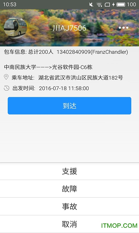 途優達司機端2