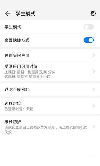 華為學生模式3