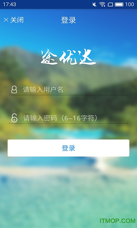途優達司機端0