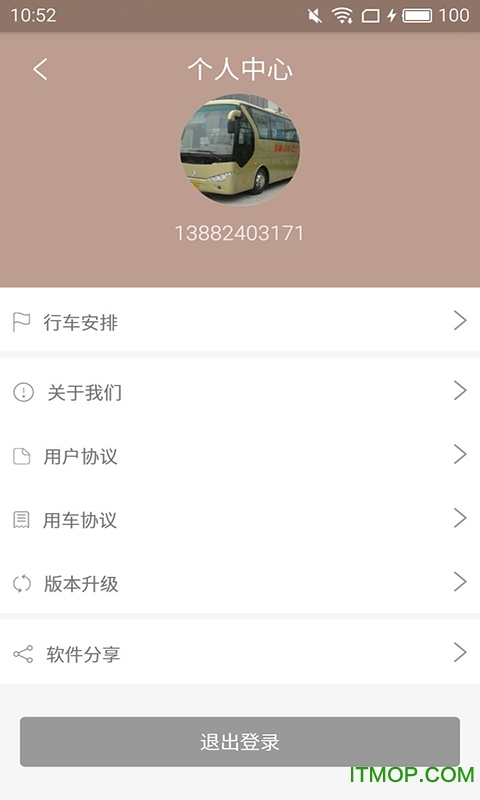 途優達司機端1