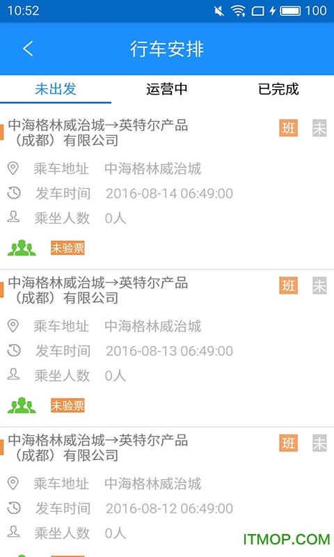 途優達司機端4