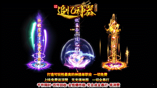 追憶神器單職業(yè)1