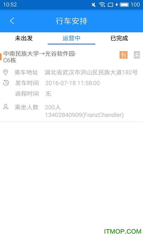 途優達司機端3