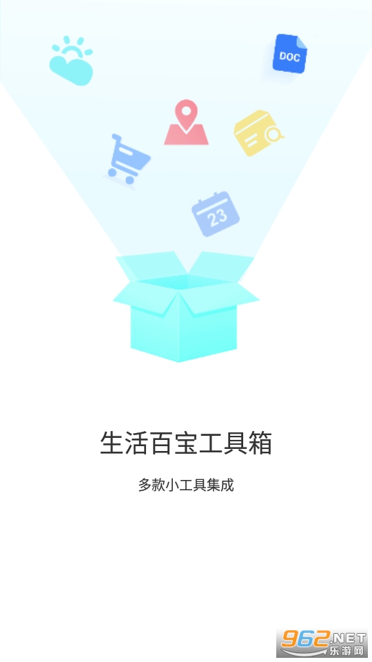 出門(mén)早知道app0