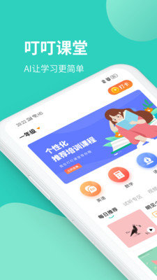 叮叮課堂0