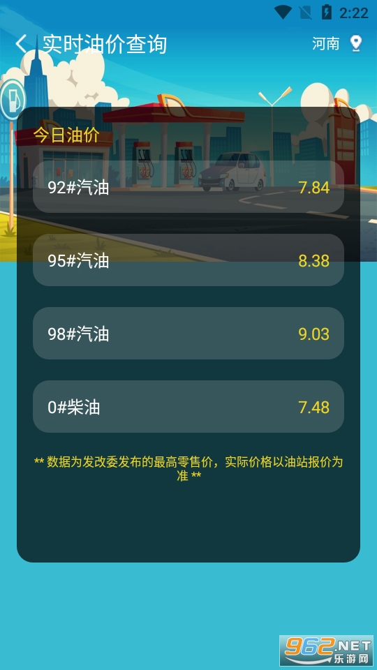 出門(mén)早知道app1