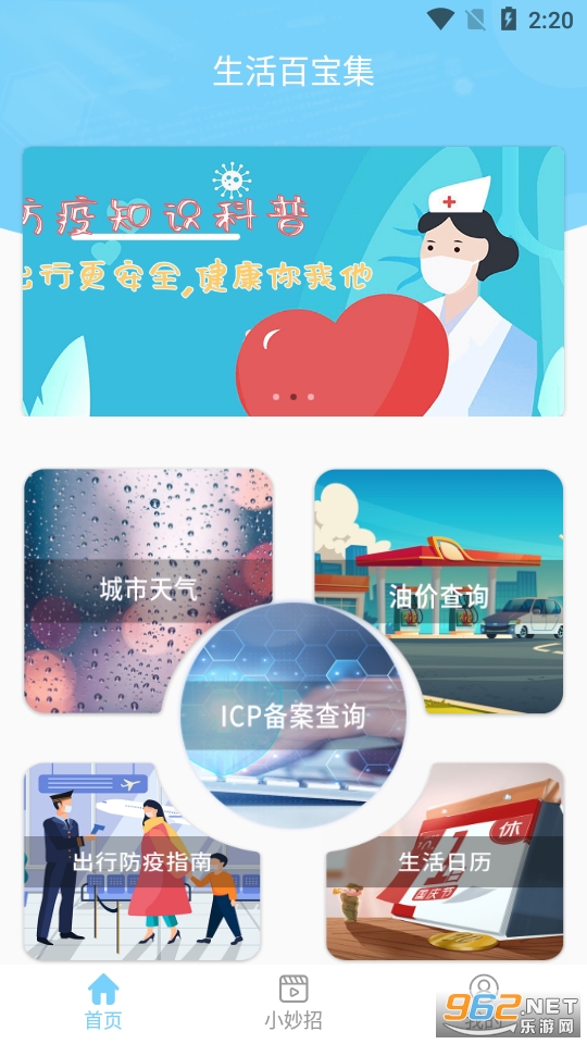 出門(mén)早知道app3