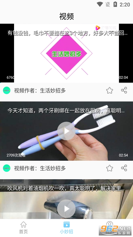 出門(mén)早知道app4