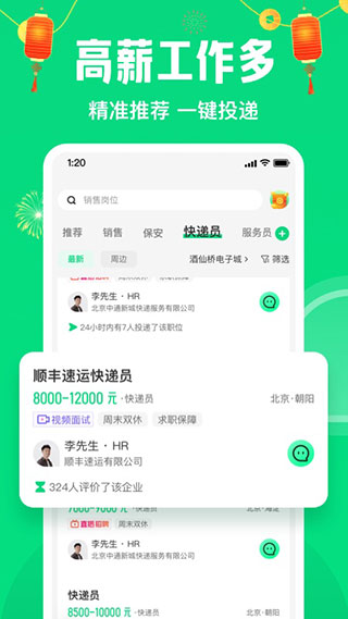 趕集網招聘最新招聘app1