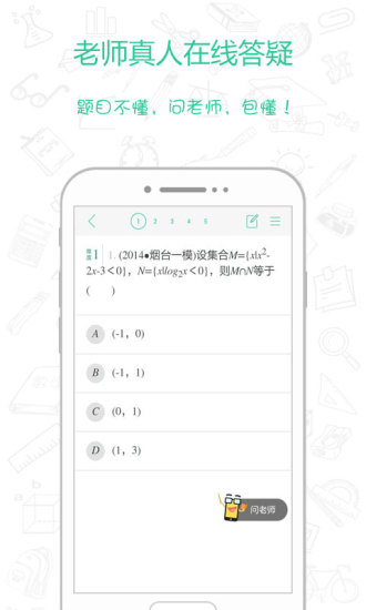 真題饃饃app0