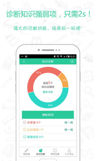真題饃饃app2