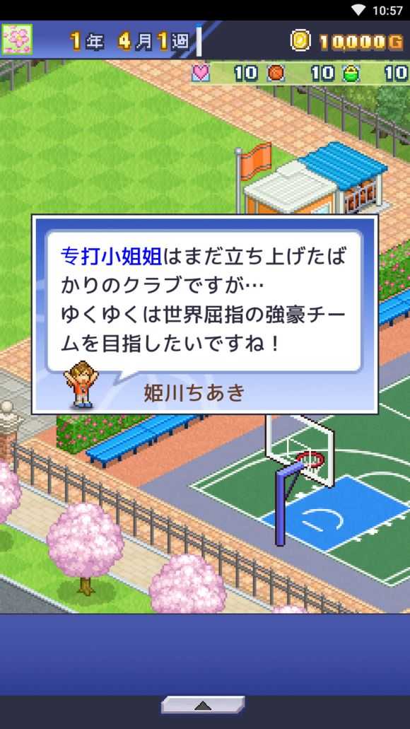 籃球熱潮物語2