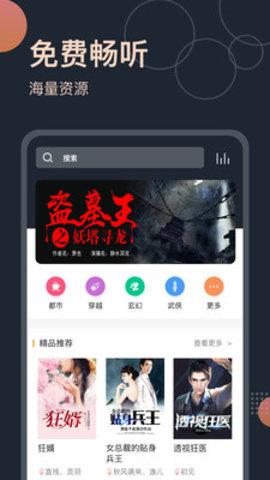 免費聽書王2