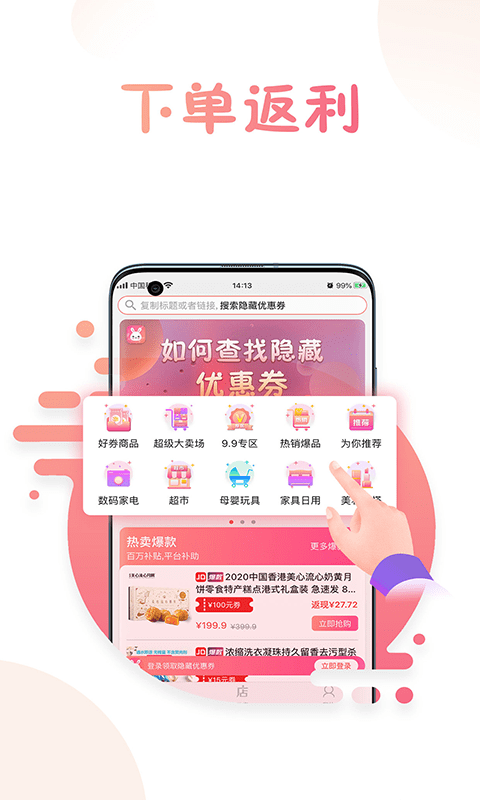 兔子優惠2