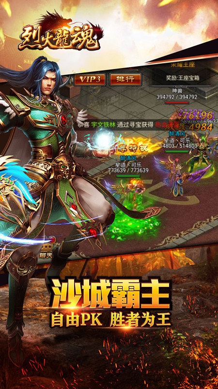烈火龍魂破解版0