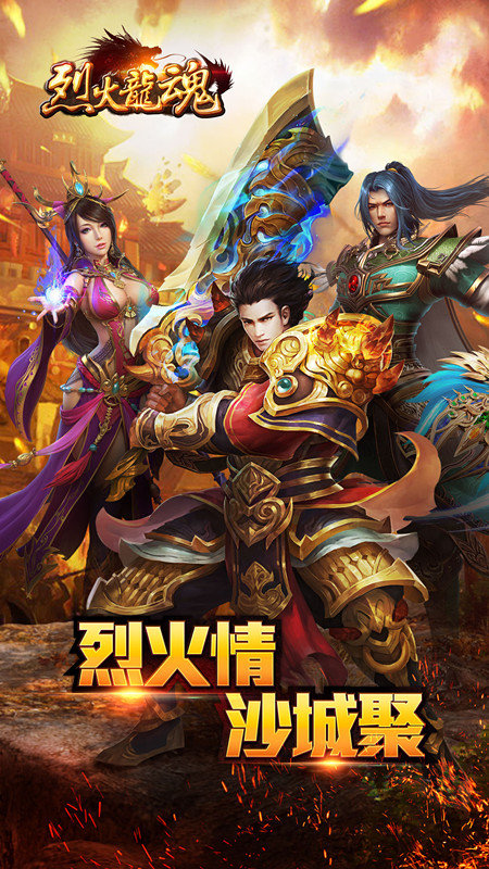 烈火龍魂破解版3