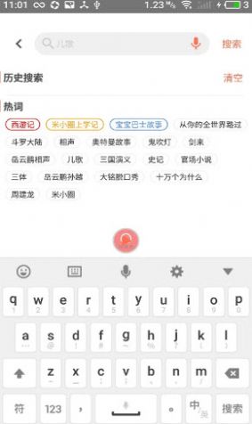 小易聽故事0