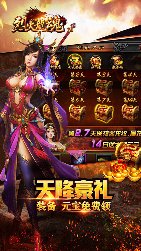 烈火龍魂破解版1