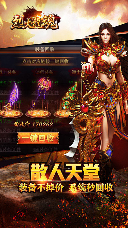 烈火龍魂破解版2
