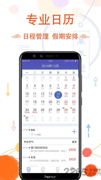 幸福萬年歷0