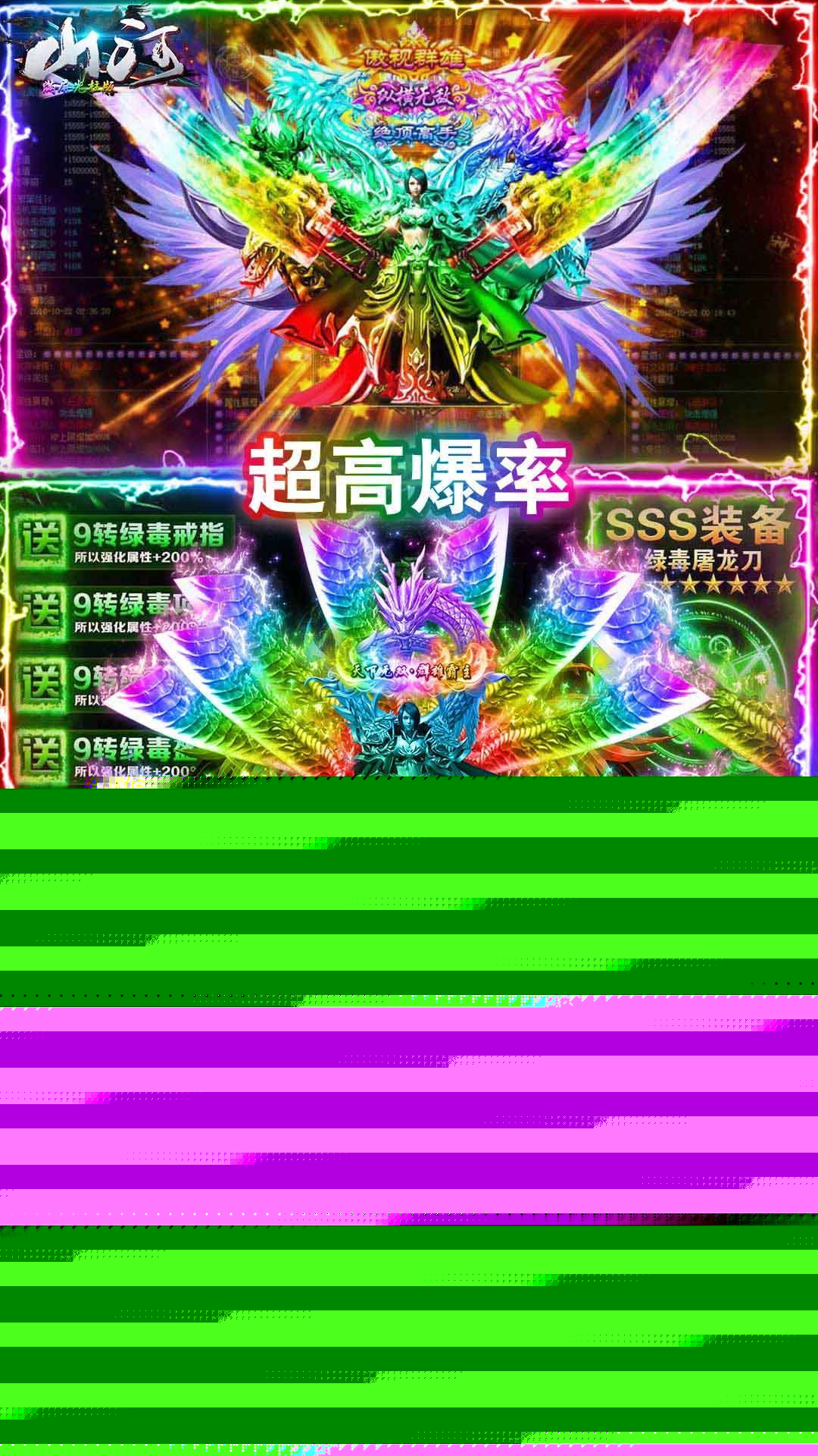 山河高爆版0