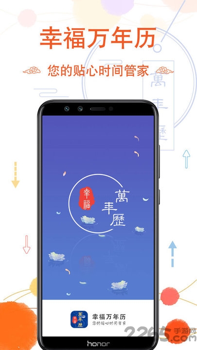 幸福萬年歷3