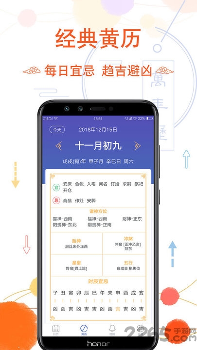 幸福萬年歷1