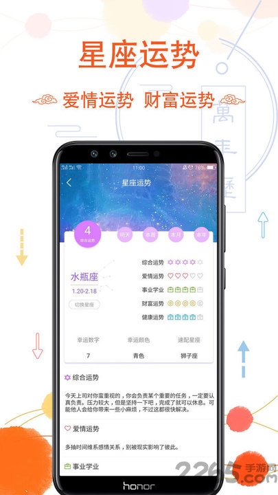 幸福萬年歷2