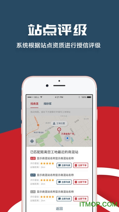 商混寶司機端手機版2