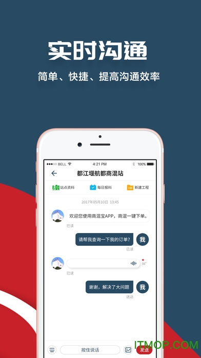 商混寶司機端手機版1
