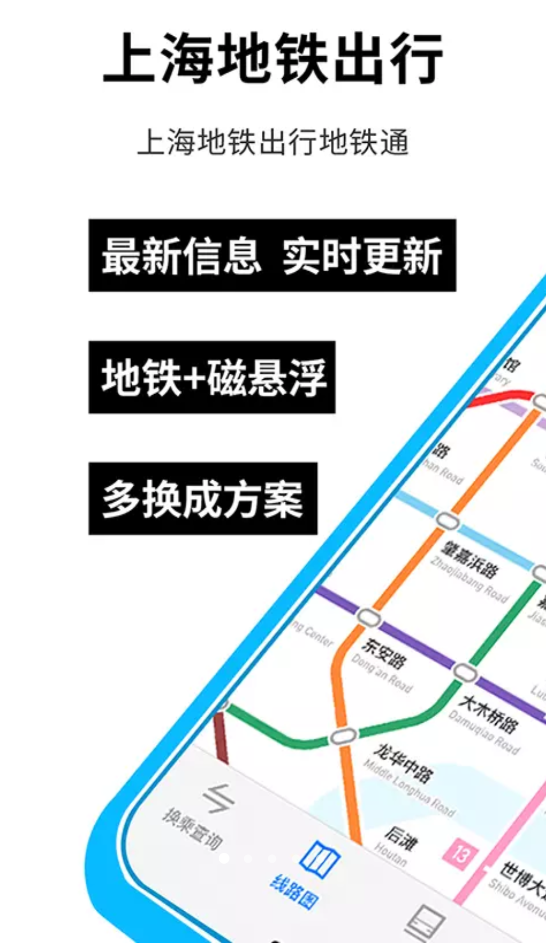 上海地鐵蠻拼1