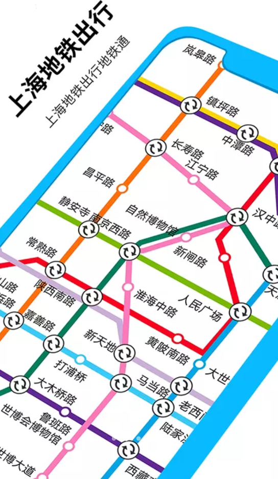 上海地鐵蠻拼2