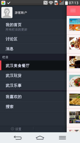 吃喝玩樂在武漢2