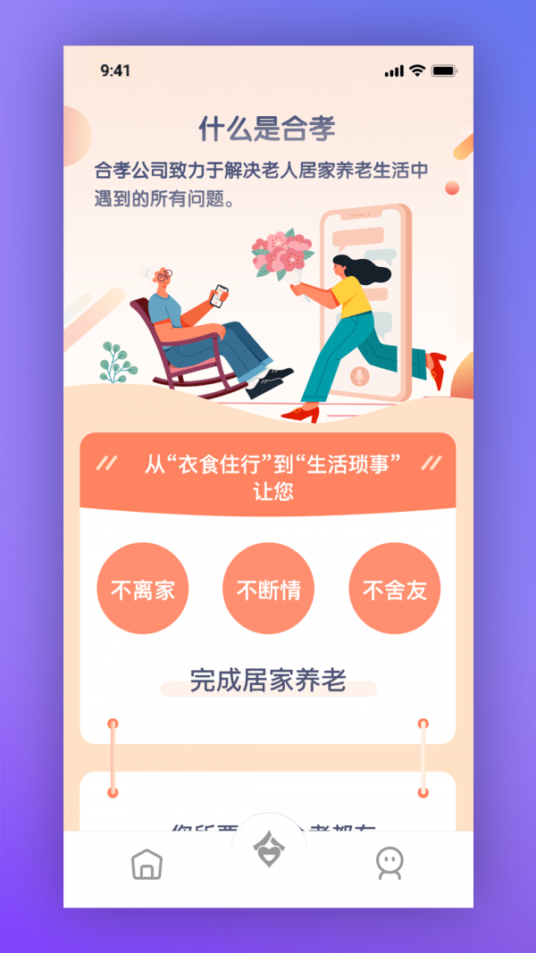 合孝養老1