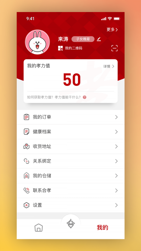 合孝養老2