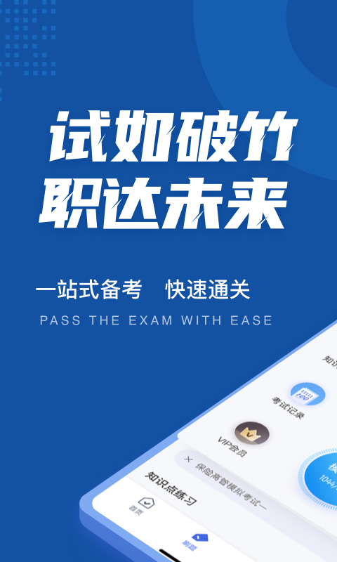 保險高管考試聚題庫0