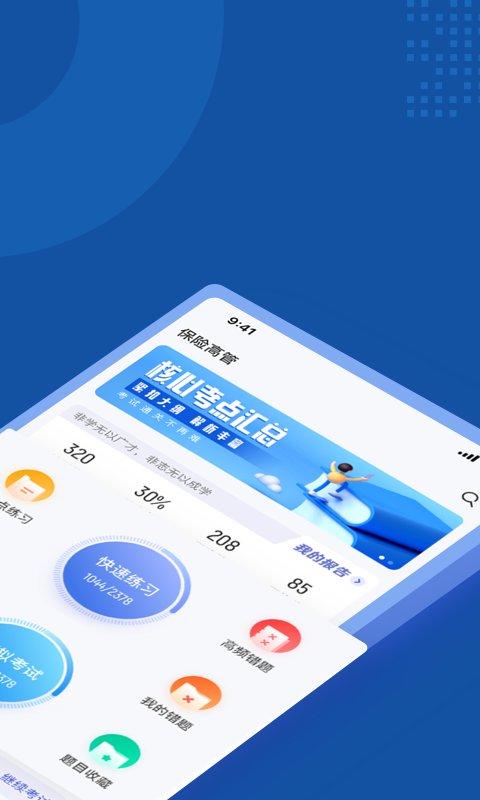 保險高管考試聚題庫1